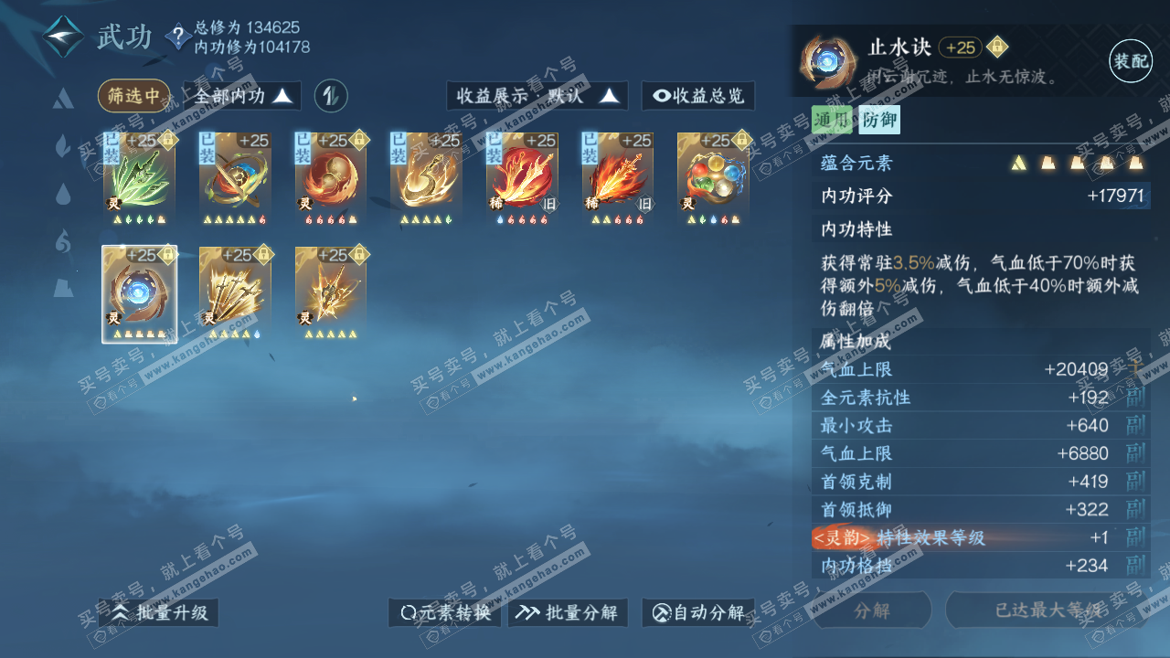 NSH318825逆水寒手游账号详情图38 NSH318825逆水寒手游账号详情图38