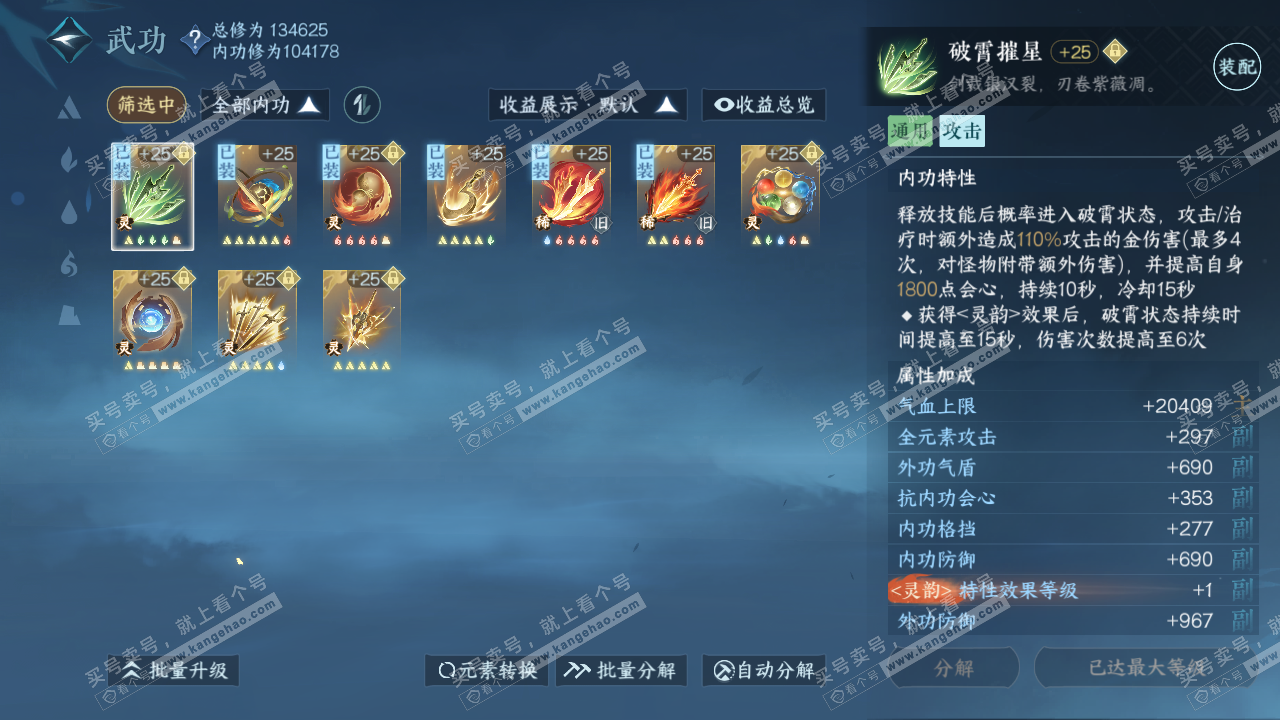 NSH318825逆水寒手游账号详情图36 NSH318825逆水寒手游账号详情图36