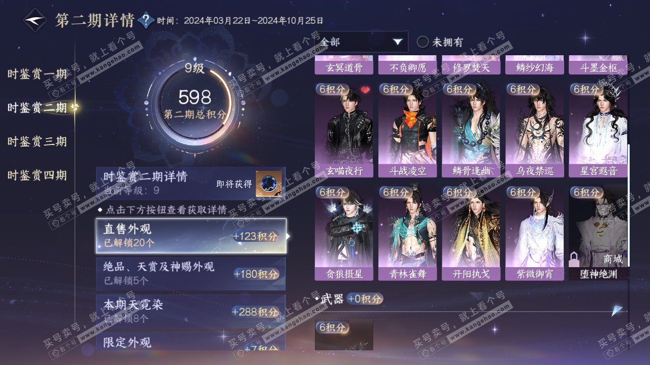 NSH318825逆水寒手游账号详情图25 NSH318825逆水寒手游账号详情图25