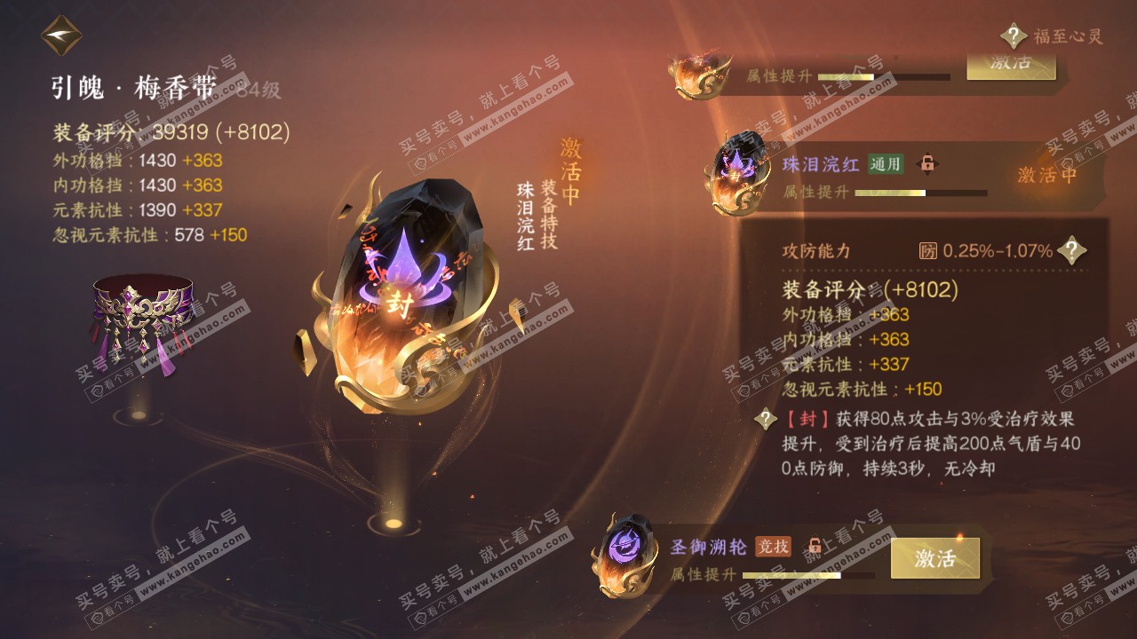 NSH318825逆水寒手游账号详情图29 NSH318825逆水寒手游账号详情图29