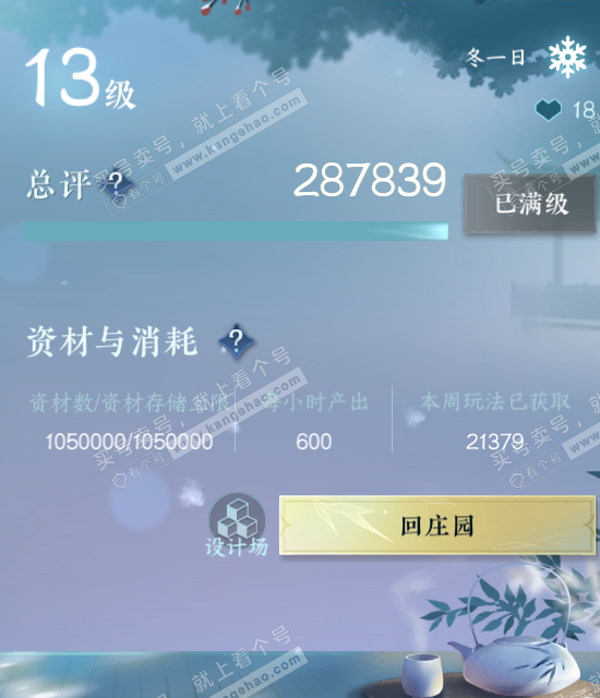 NSH318825逆水寒手游账号详情图42 NSH318825逆水寒手游账号详情图42