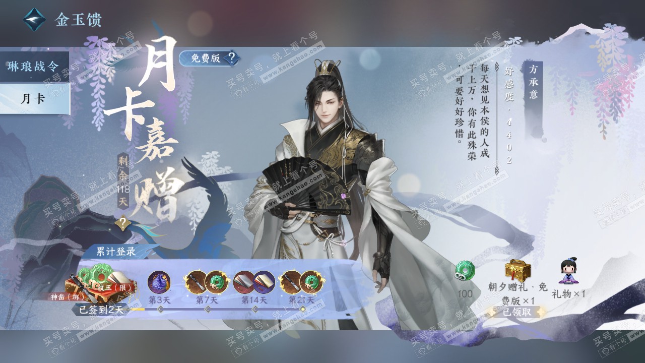 NSH318825逆水寒手游账号详情图41 NSH318825逆水寒手游账号详情图41