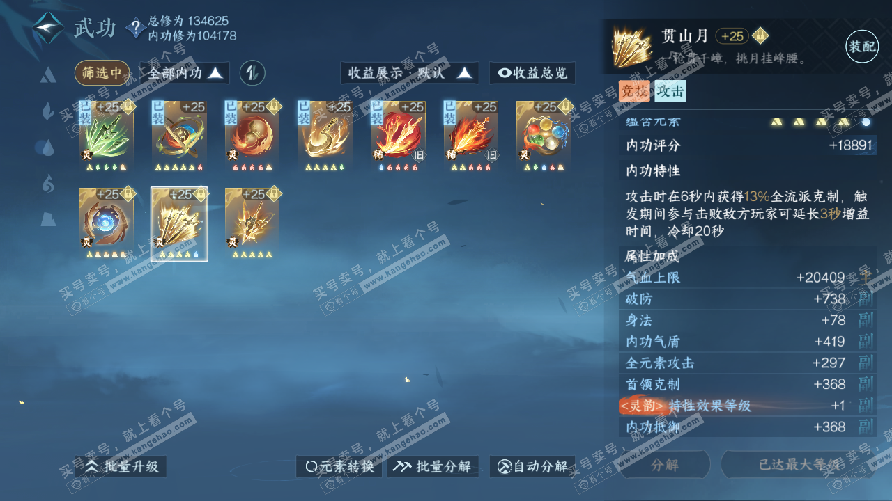 NSH318825逆水寒手游账号详情图39 NSH318825逆水寒手游账号详情图39