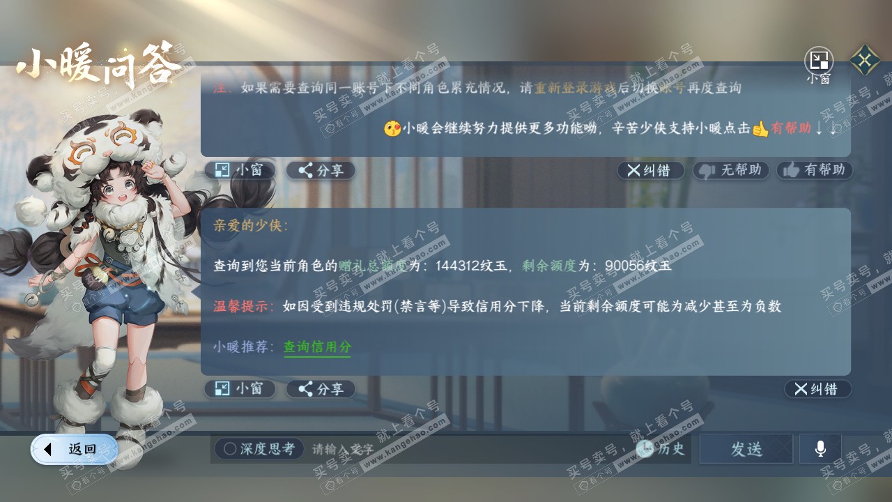 NSH318825逆水寒手游账号详情图45 NSH318825逆水寒手游账号详情图45