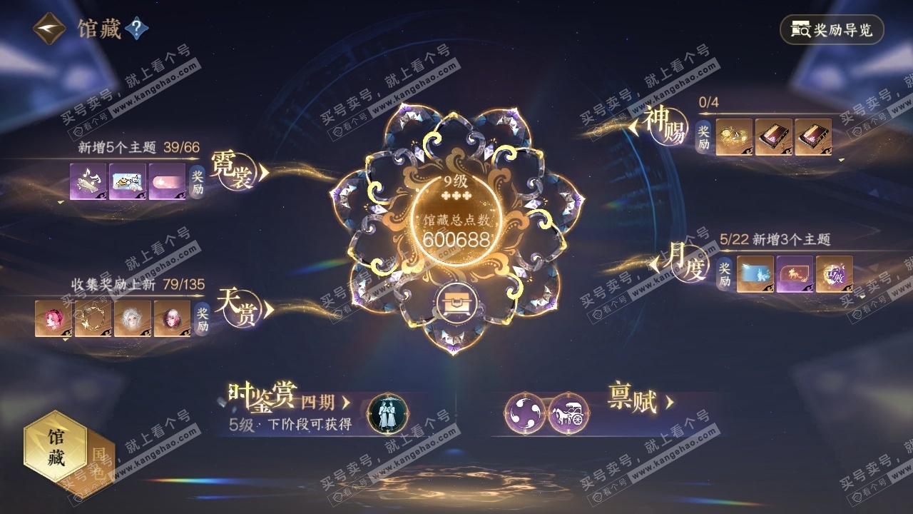 NSH318829逆水寒手游账号详情图22 NSH318829逆水寒手游账号详情图22