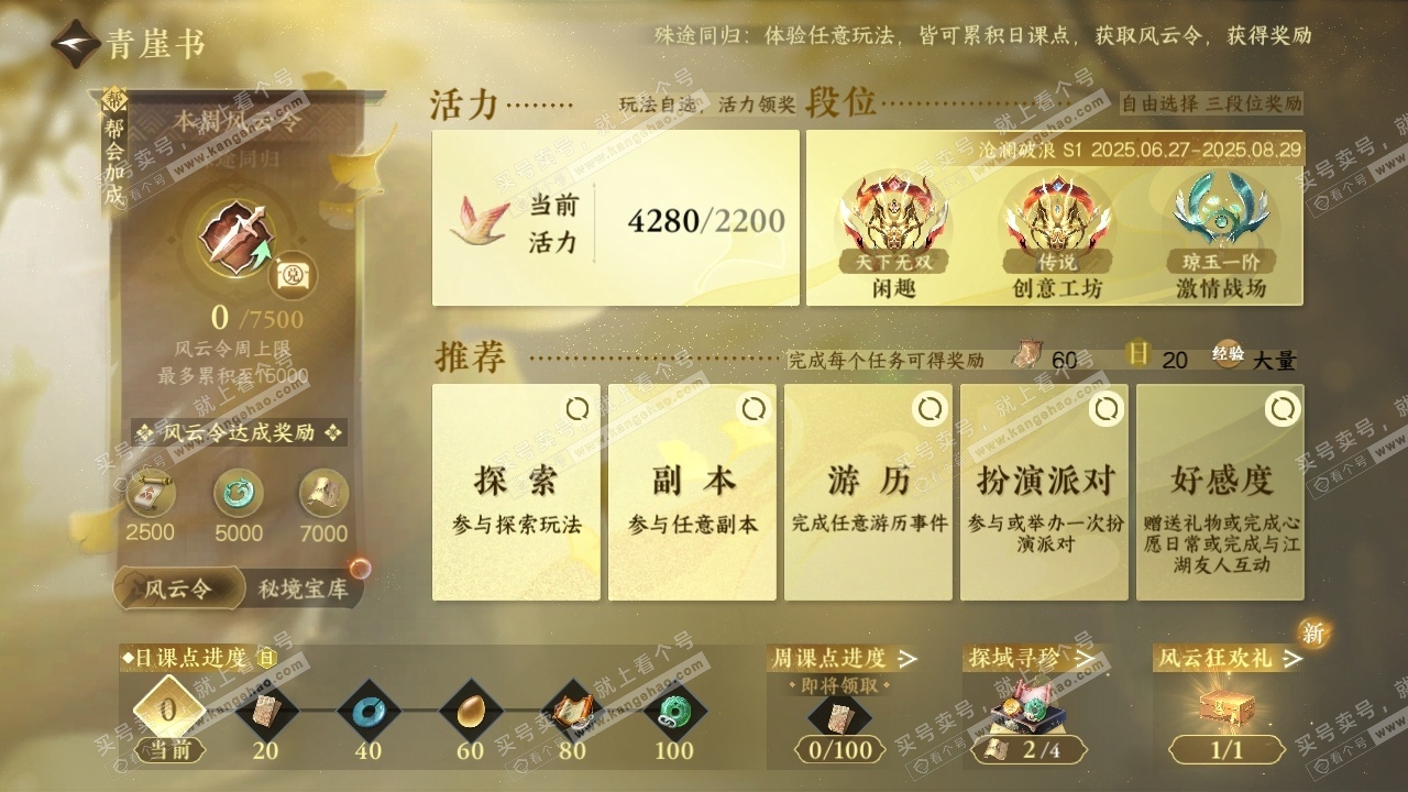 NSH318829逆水寒手游账号详情图29 NSH318829逆水寒手游账号详情图29