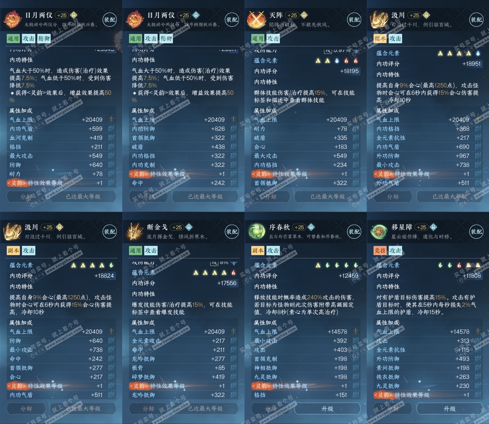 NSH318829逆水寒手游账号详情图30 NSH318829逆水寒手游账号详情图30