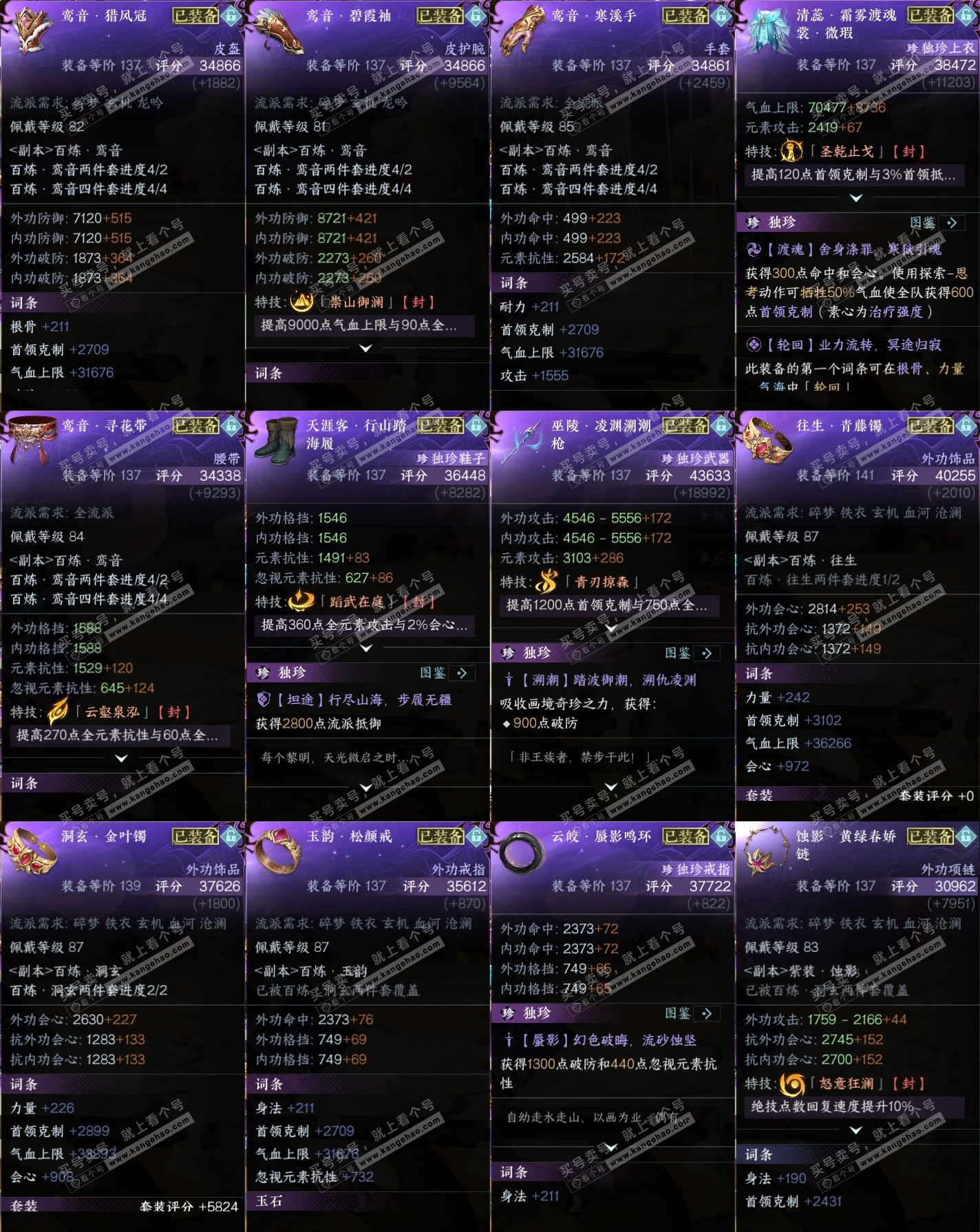 NSH318829逆水寒手游账号详情图35 NSH318829逆水寒手游账号详情图35