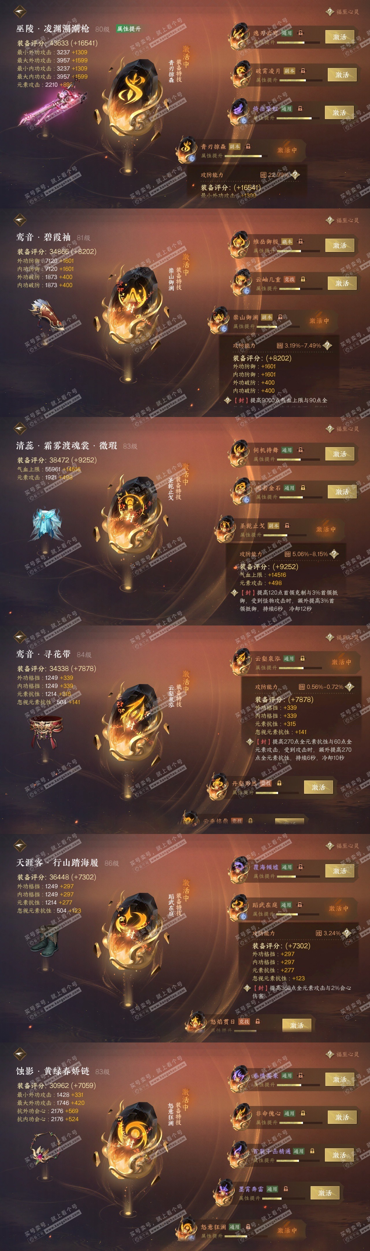 NSH318829逆水寒手游账号详情图32 NSH318829逆水寒手游账号详情图32