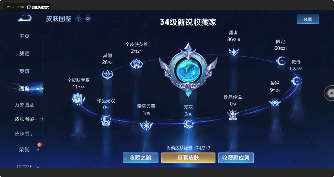WZ3209963王者荣耀账号详情图9 WZ3209963王者荣耀账号详情图9