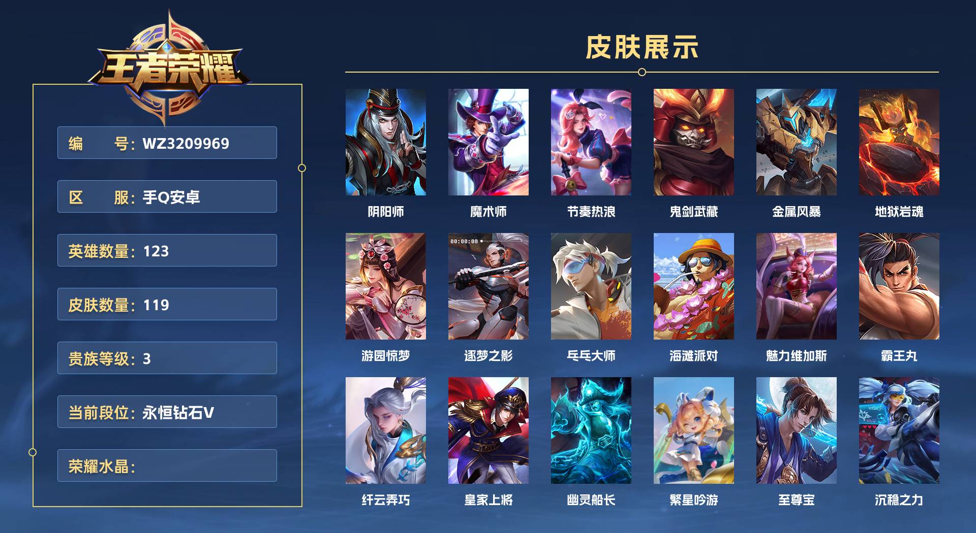 WZ3209969王者荣耀账号详情图1 WZ3209969王者荣耀账号详情图1
