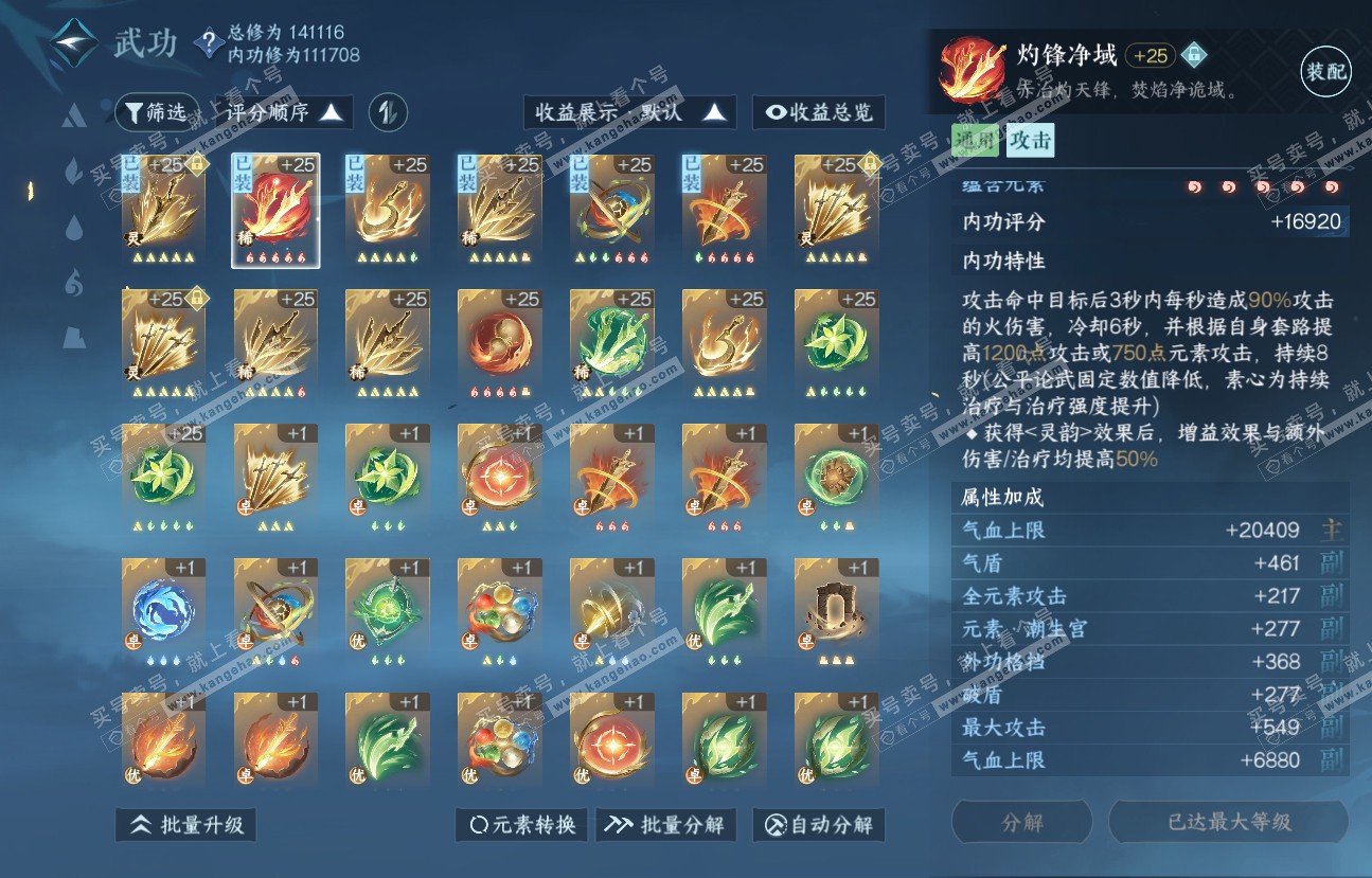 NSH318834逆水寒手游账号详情图28 NSH318834逆水寒手游账号详情图28