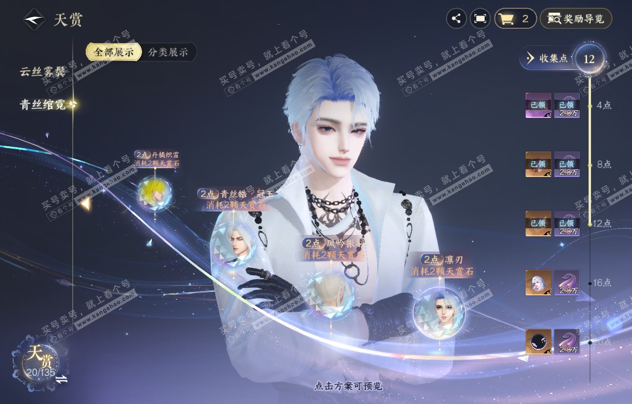 NSH318834逆水寒手游账号详情图11 NSH318834逆水寒手游账号详情图11
