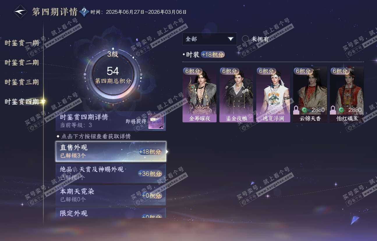 NSH318834逆水寒手游账号详情图24 NSH318834逆水寒手游账号详情图24