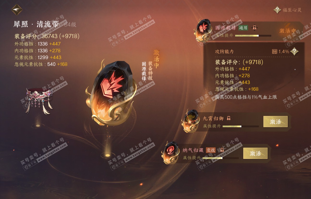 NSH318834逆水寒手游账号详情图37 NSH318834逆水寒手游账号详情图37