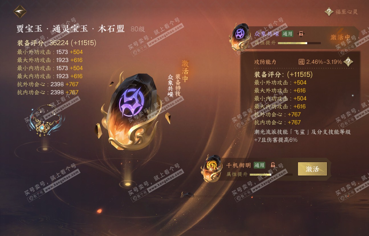 NSH318834逆水寒手游账号详情图39 NSH318834逆水寒手游账号详情图39