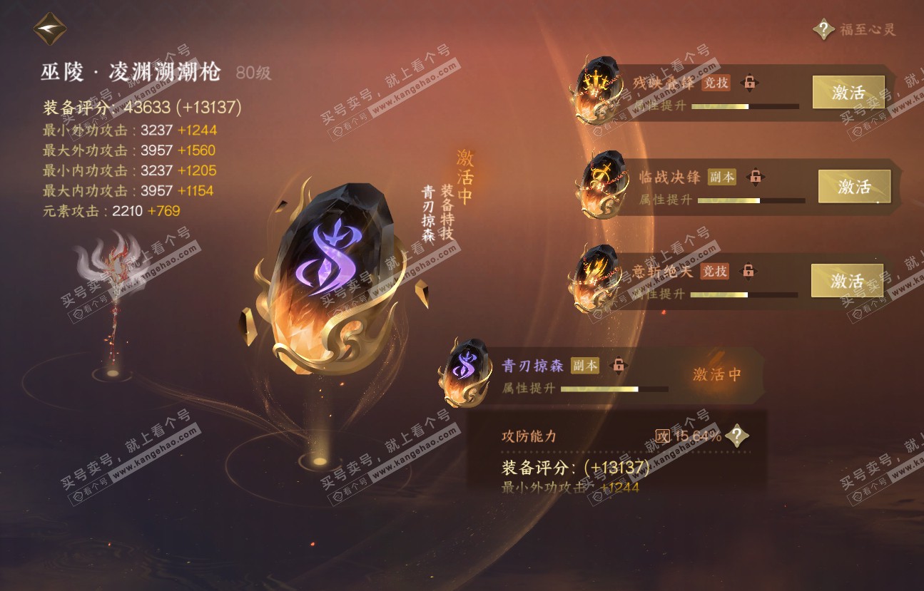 NSH318834逆水寒手游账号详情图33 NSH318834逆水寒手游账号详情图33