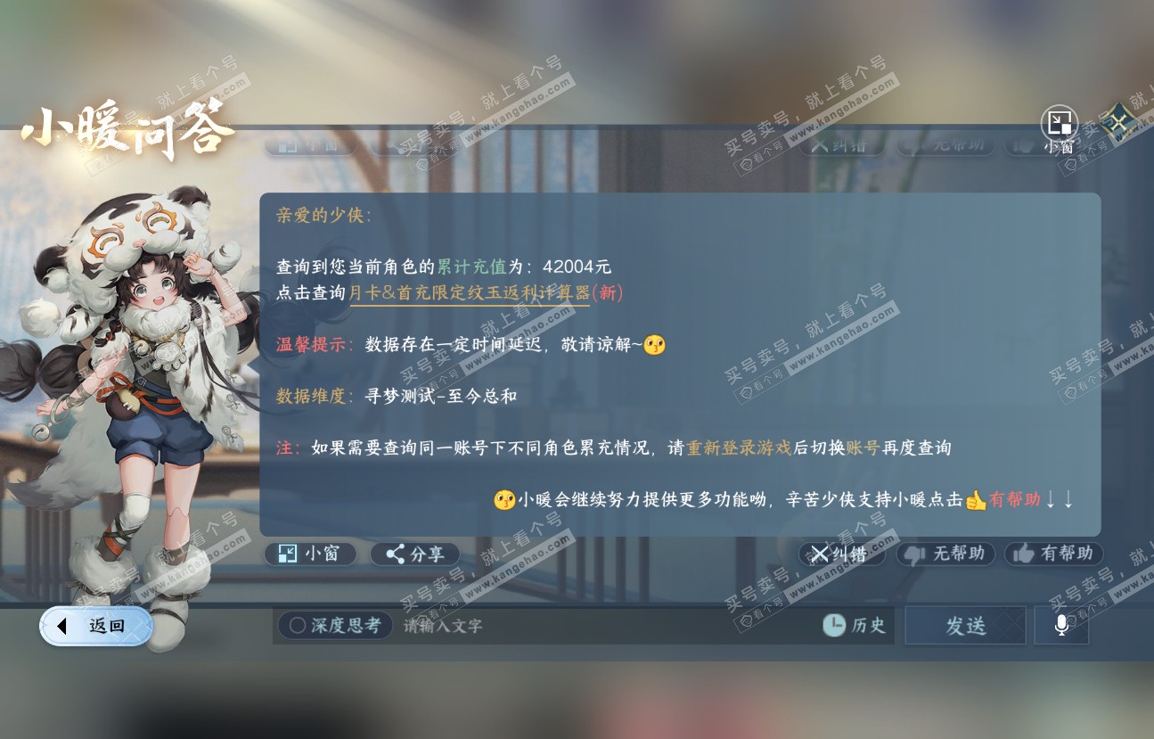 NSH318834逆水寒手游账号详情图43 NSH318834逆水寒手游账号详情图43