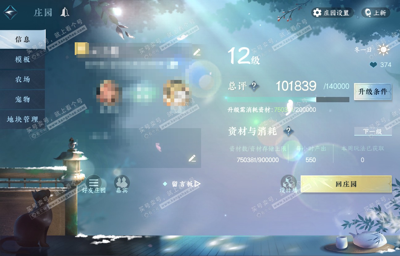 NSH318834逆水寒手游账号详情图42 NSH318834逆水寒手游账号详情图42