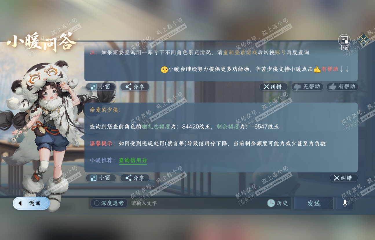 NSH318834逆水寒手游账号详情图44 NSH318834逆水寒手游账号详情图44