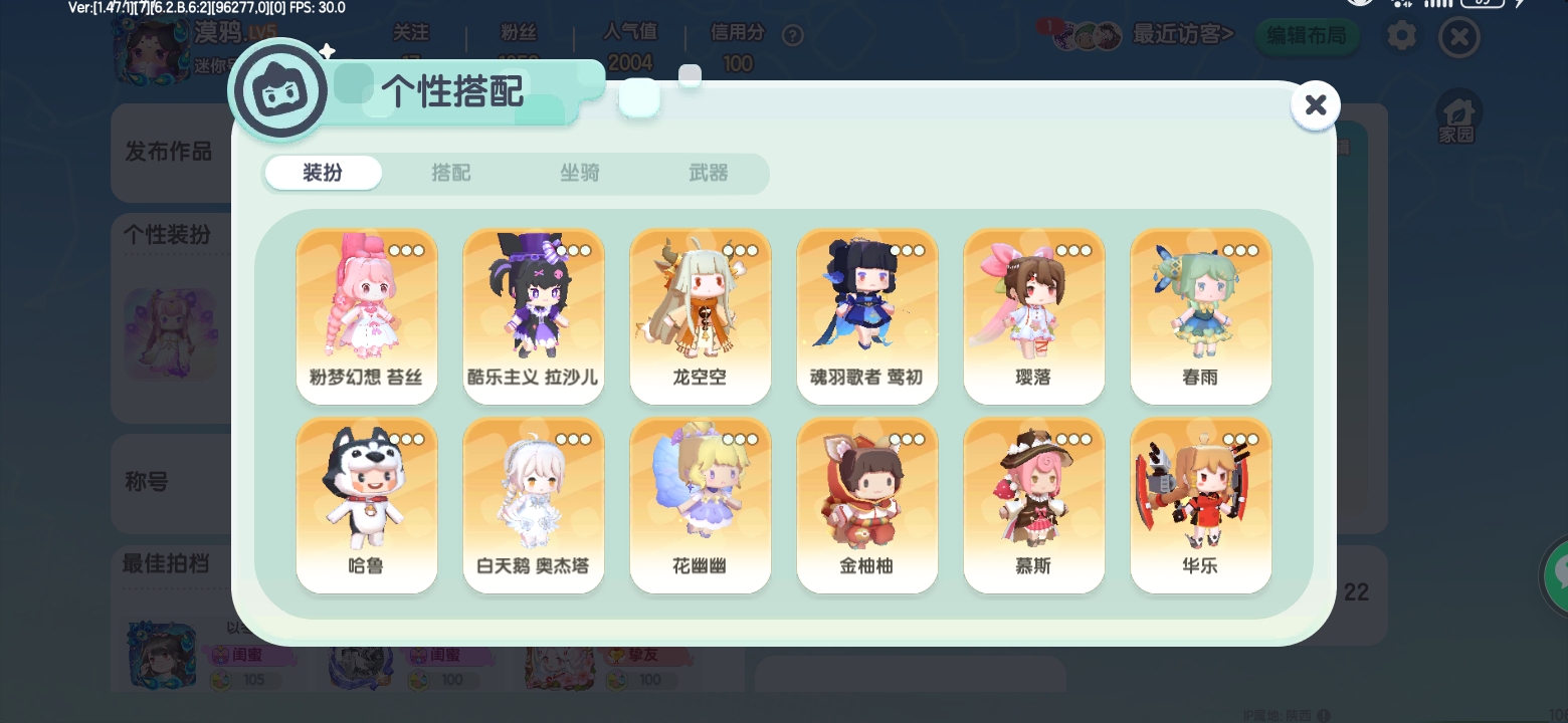 MN30007迷你世界账号详情图2