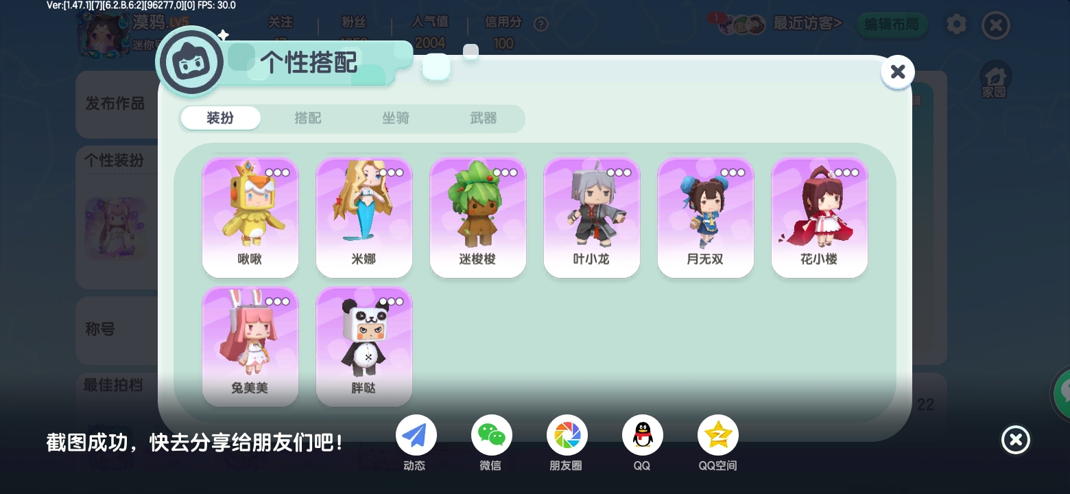 MN30007迷你世界账号详情图5
