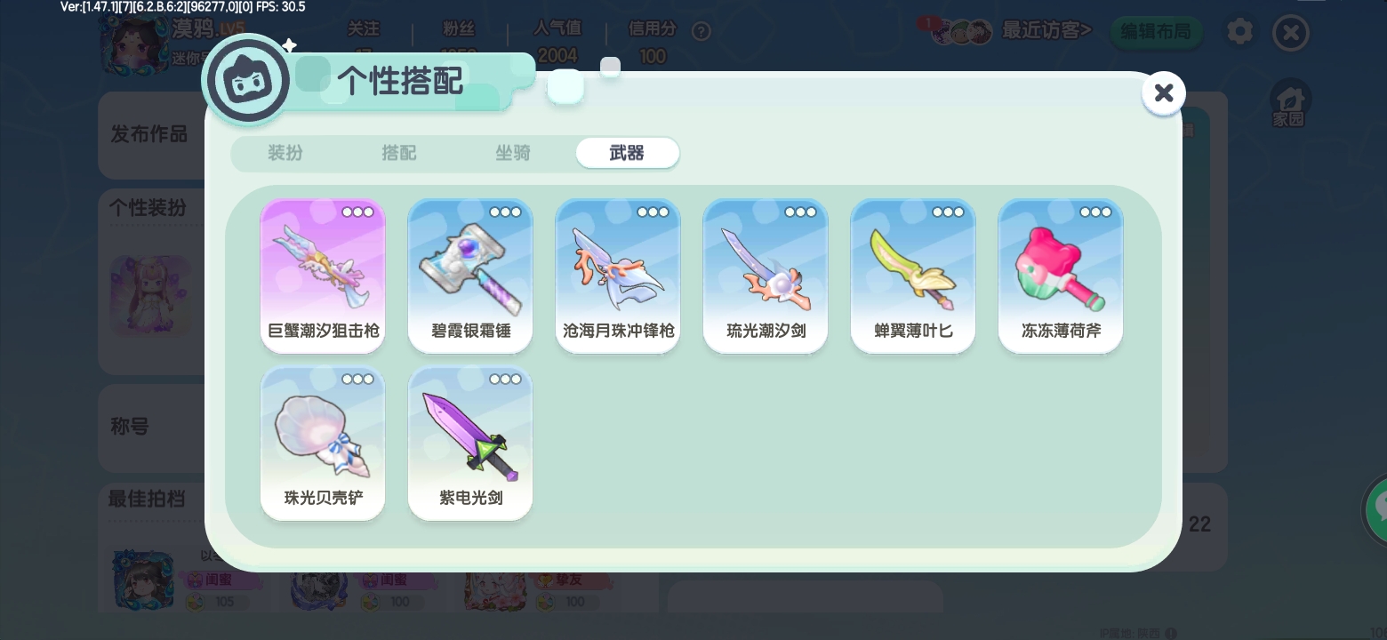 MN30007迷你世界账号详情图7