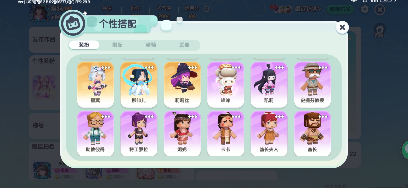MN30007迷你世界账号详情图3