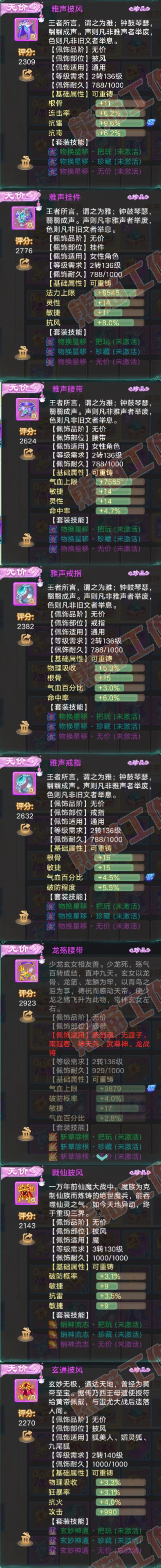 25942大话西游账号详情图5