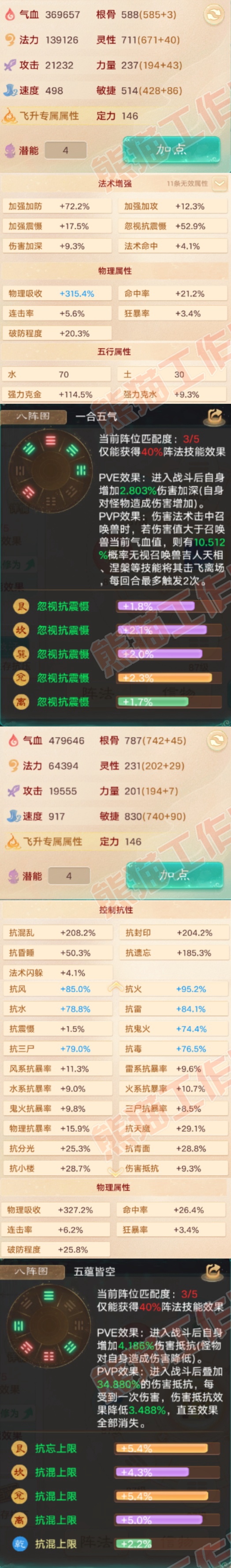 25942大话西游账号详情图2