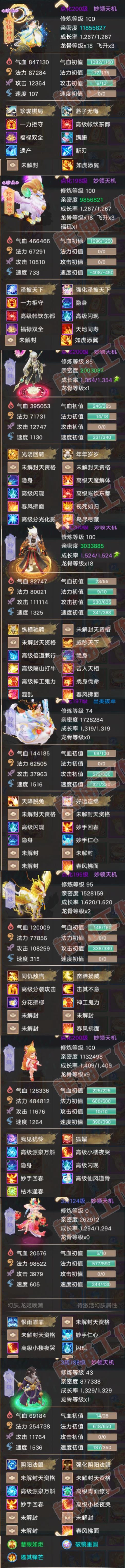 25942大话西游账号详情图6