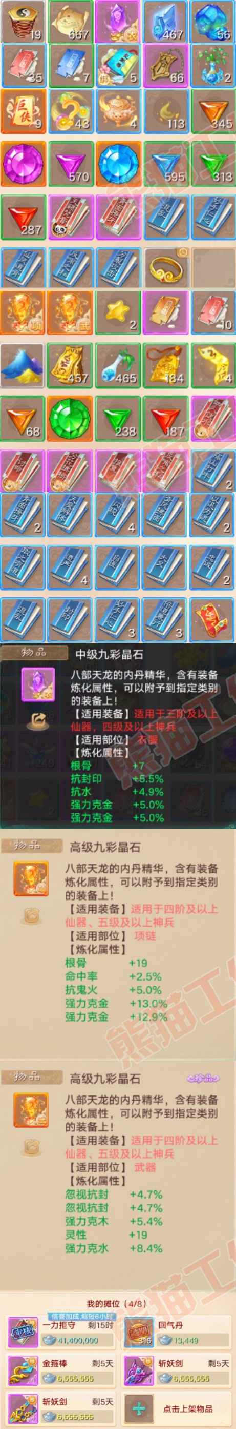 25942大话西游账号详情图8