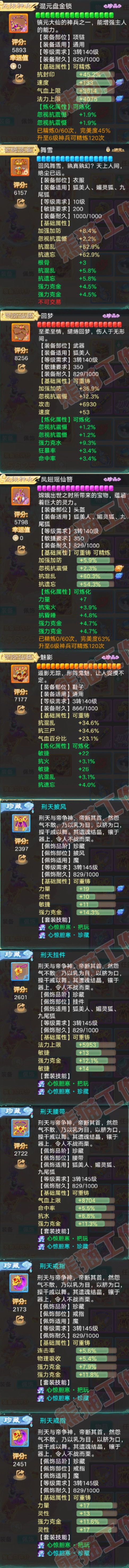 25942大话西游账号详情图4