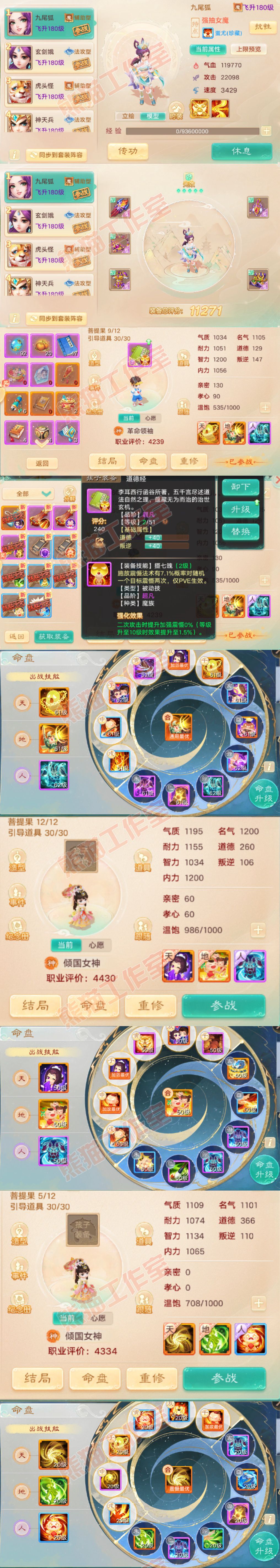 25942大话西游账号详情图11