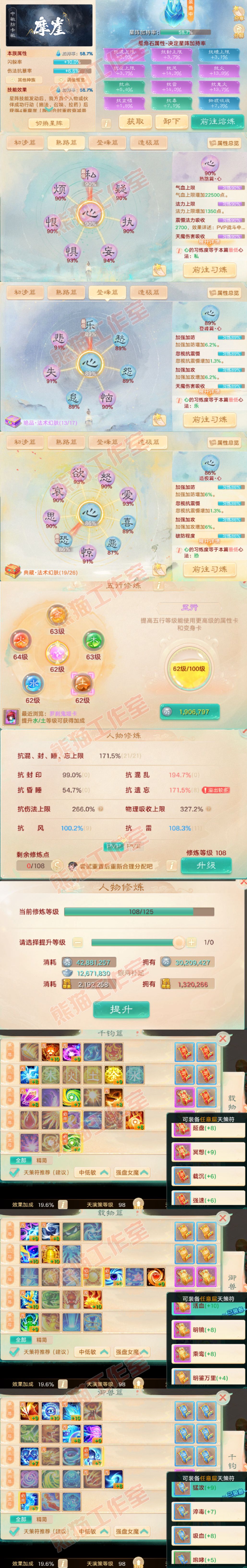 25942大话西游账号详情图3