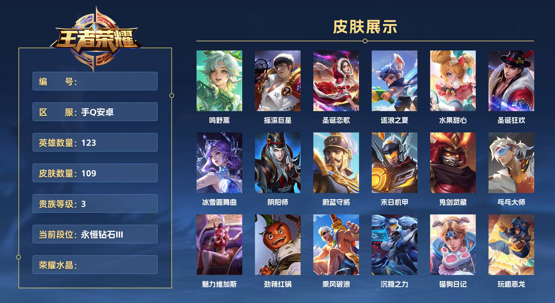WZ3210038王者荣耀账号详情图1