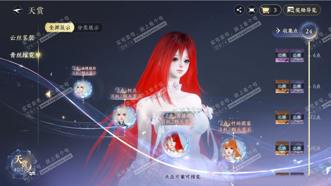 NSH318838逆水寒手游账号详情图19 NSH318838逆水寒手游账号详情图19