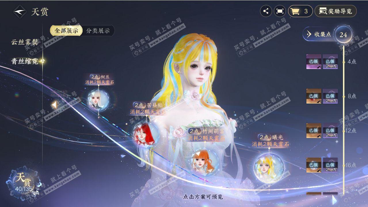 NSH318838逆水寒手游账号详情图21 NSH318838逆水寒手游账号详情图21