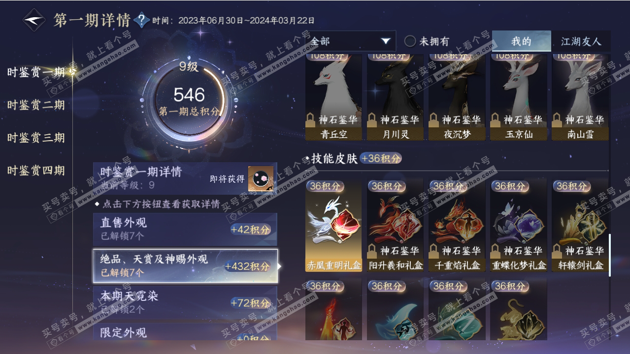 NSH318838逆水寒手游账号详情图24 NSH318838逆水寒手游账号详情图24