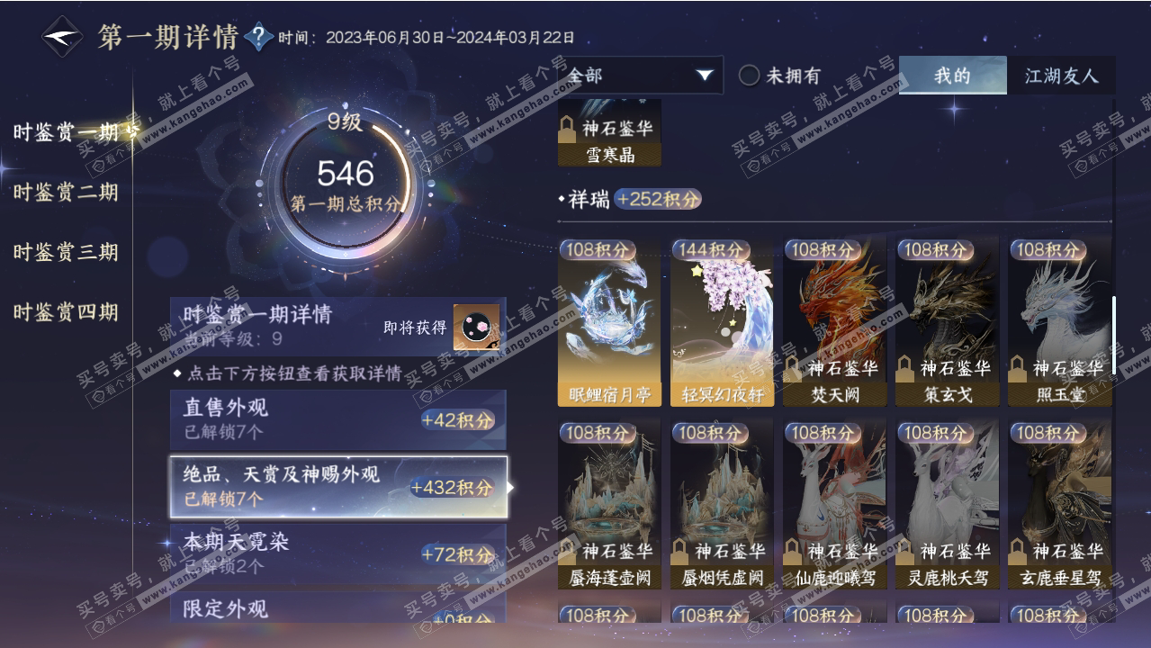 NSH318838逆水寒手游账号详情图23 NSH318838逆水寒手游账号详情图23
