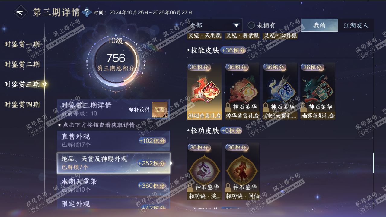 NSH318838逆水寒手游账号详情图26 NSH318838逆水寒手游账号详情图26