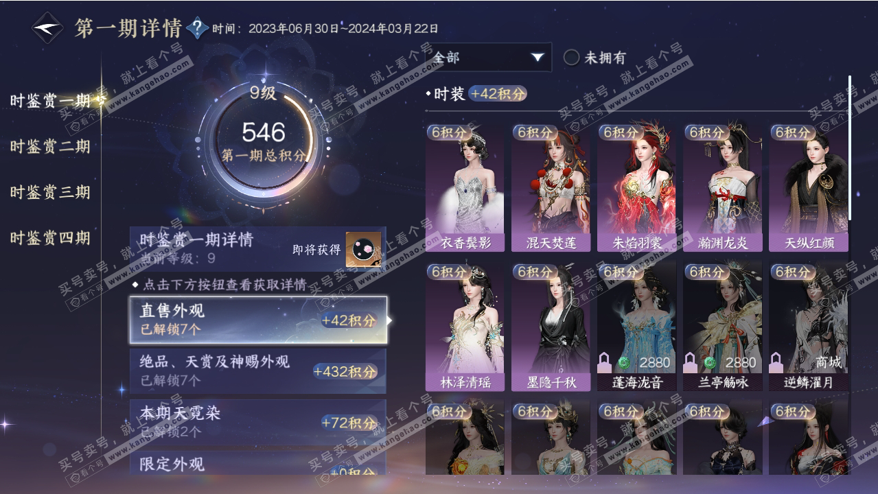NSH318838逆水寒手游账号详情图27 NSH318838逆水寒手游账号详情图27
