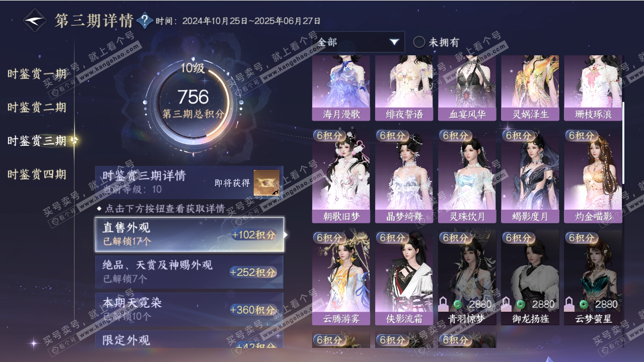 NSH318838逆水寒手游账号详情图30 NSH318838逆水寒手游账号详情图30