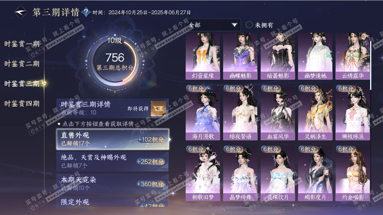 NSH318838逆水寒手游账号详情图29 NSH318838逆水寒手游账号详情图29