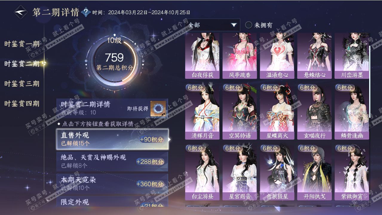NSH318838逆水寒手游账号详情图28 NSH318838逆水寒手游账号详情图28