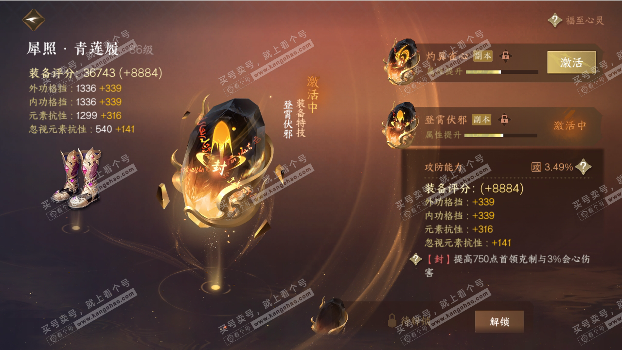 NSH318838逆水寒手游账号详情图45 NSH318838逆水寒手游账号详情图45