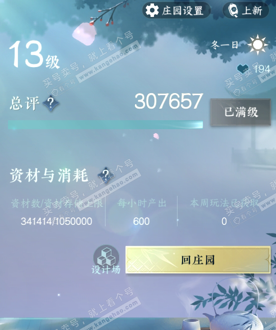 NSH318838逆水寒手游账号详情图49 NSH318838逆水寒手游账号详情图49