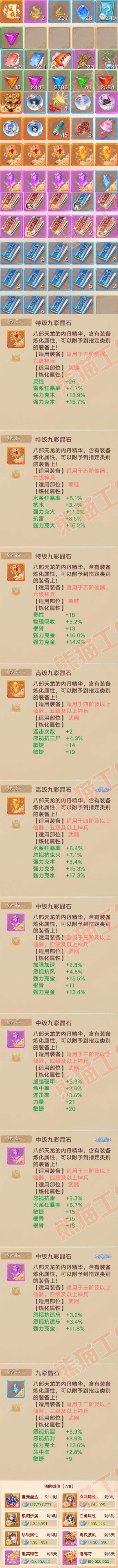 76712大话西游账号详情图8 76712大话西游账号详情图8