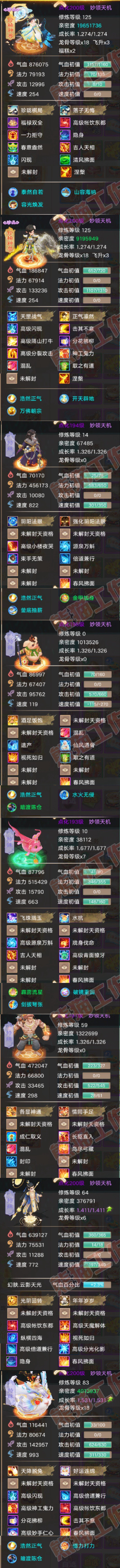 76712大话西游账号详情图6 76712大话西游账号详情图6