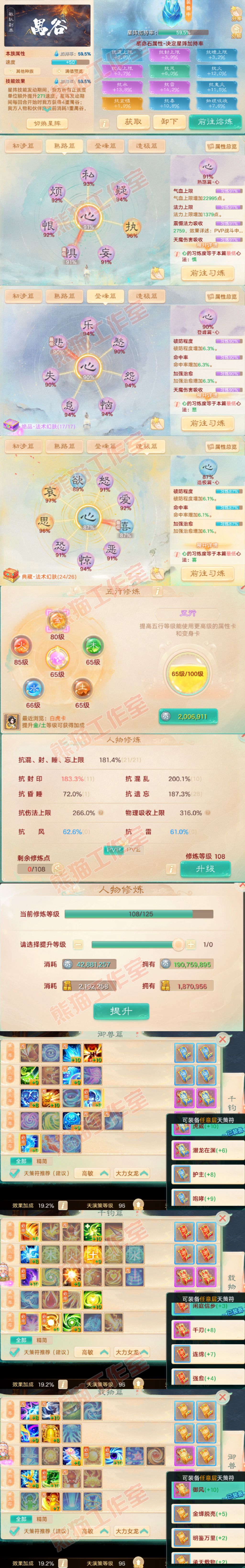 76712大话西游账号详情图3 76712大话西游账号详情图3